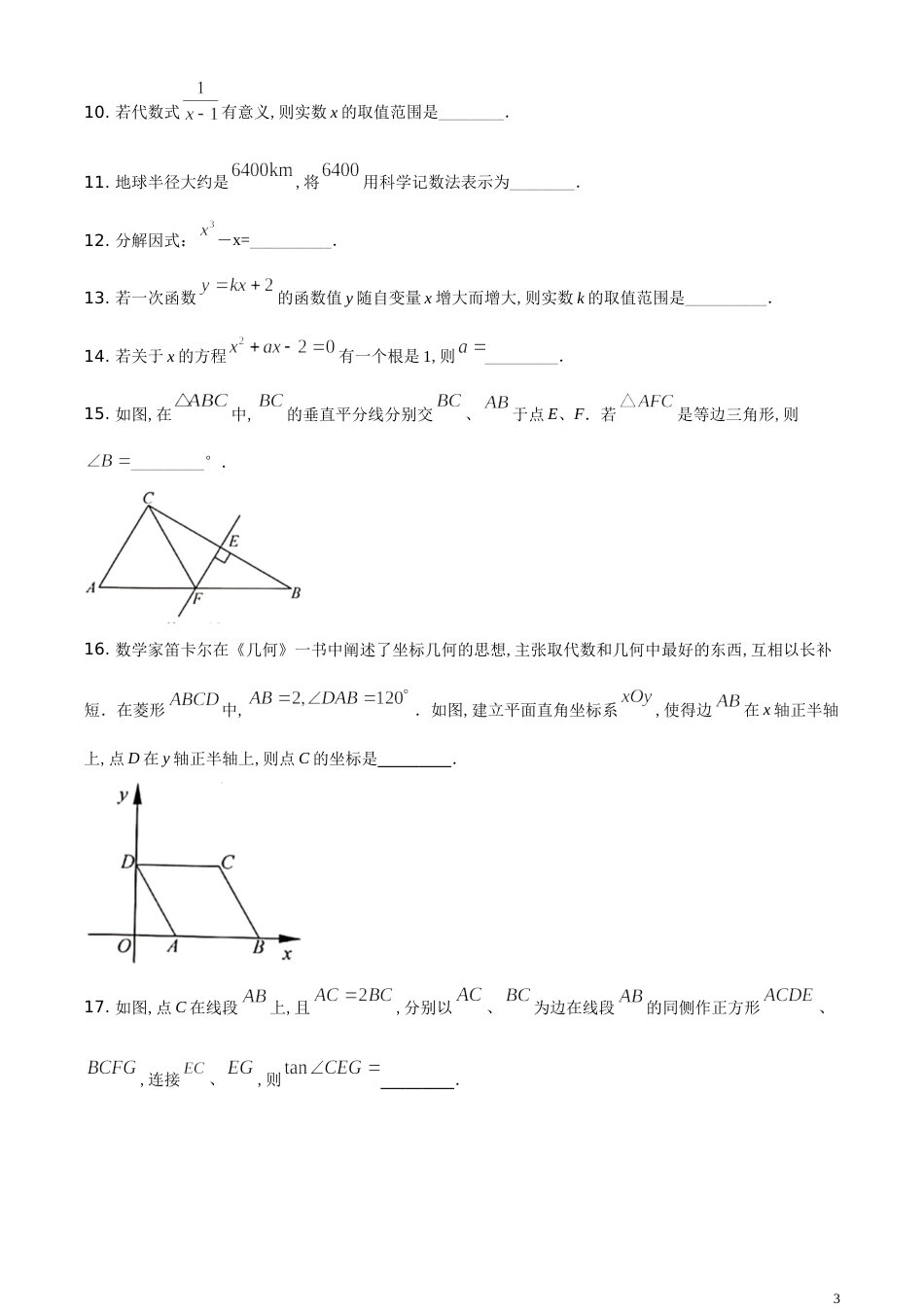 精品解析：江苏省常州市2020年中考数学试题（原卷版）_第3页