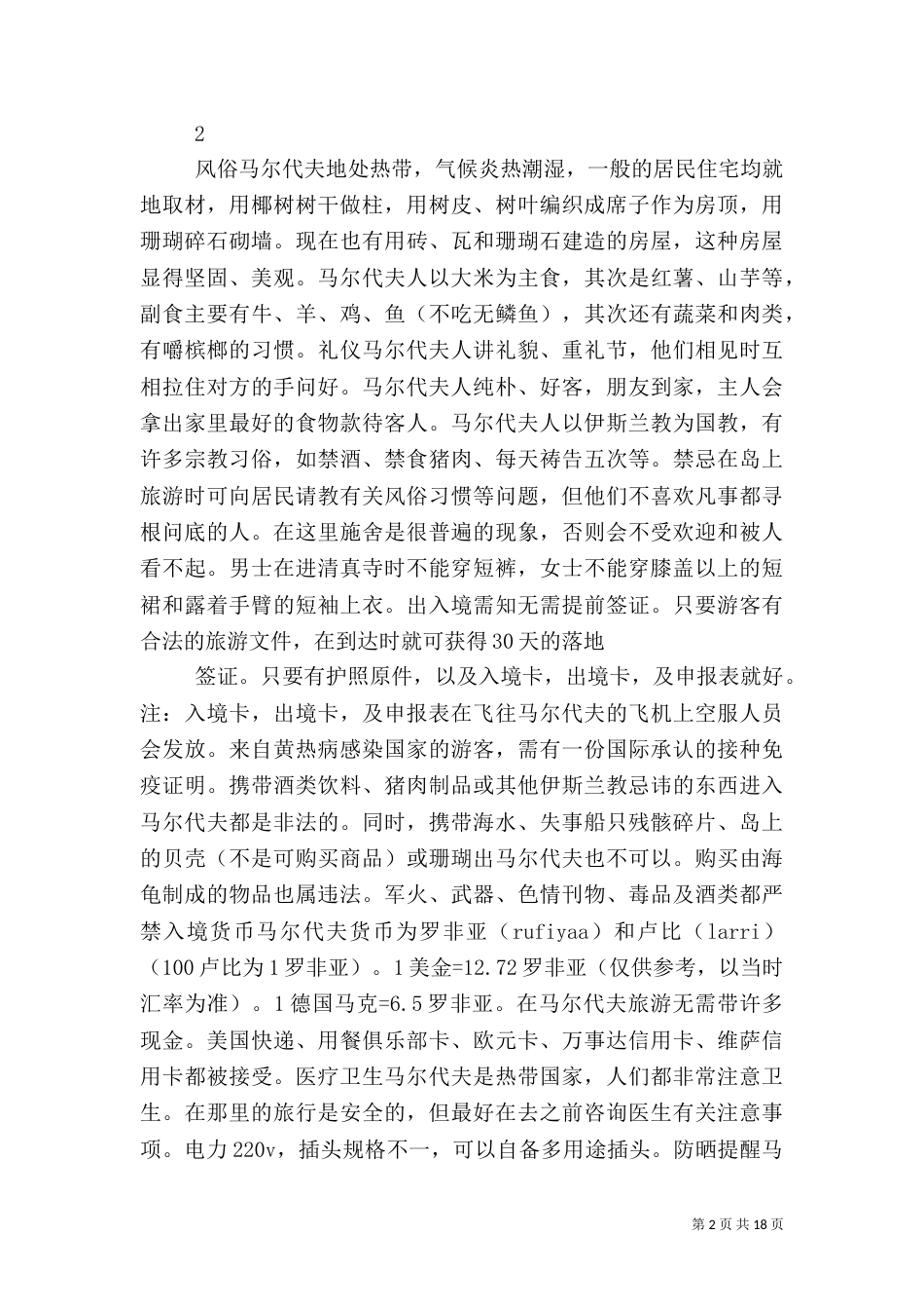 伊露岛详细旅游贴士_第2页