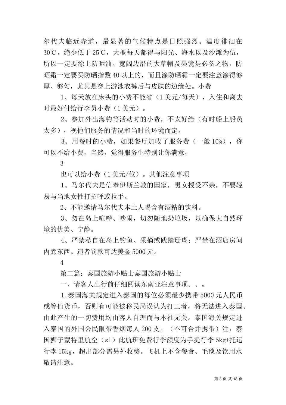 伊露岛详细旅游贴士_第3页