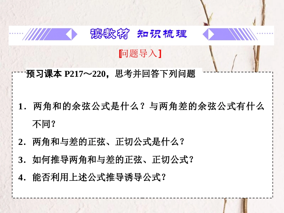 第5章 5.5.1 第二课时 两角和与差的正弦、余弦、正切公式.（备课堂）-【上好课】2020-2021学年高一数学同步备课系列（人教A版2019必修第一册）_第2页