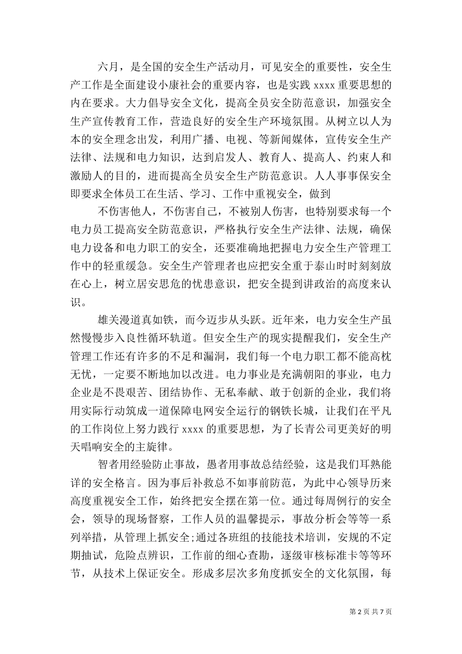 安全演讲稿最新（一）_第2页