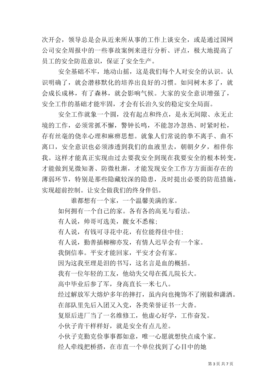 安全演讲稿最新（一）_第3页