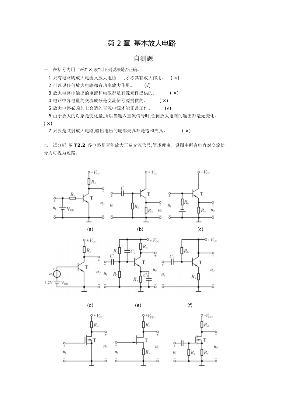 模电答案第二章[共19页]_第1页