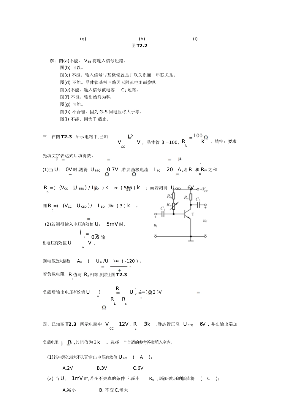 模电答案第二章[共19页]_第2页