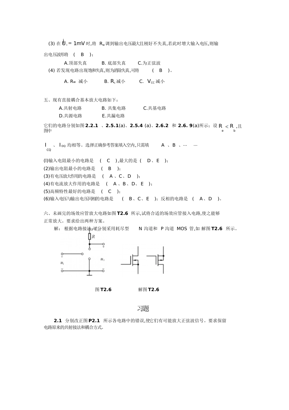 模电答案第二章[共19页]_第3页