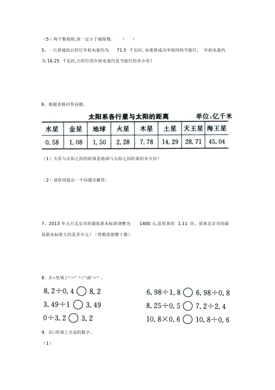 《除数是两位小数的除法》综合习题[共3页]_第2页