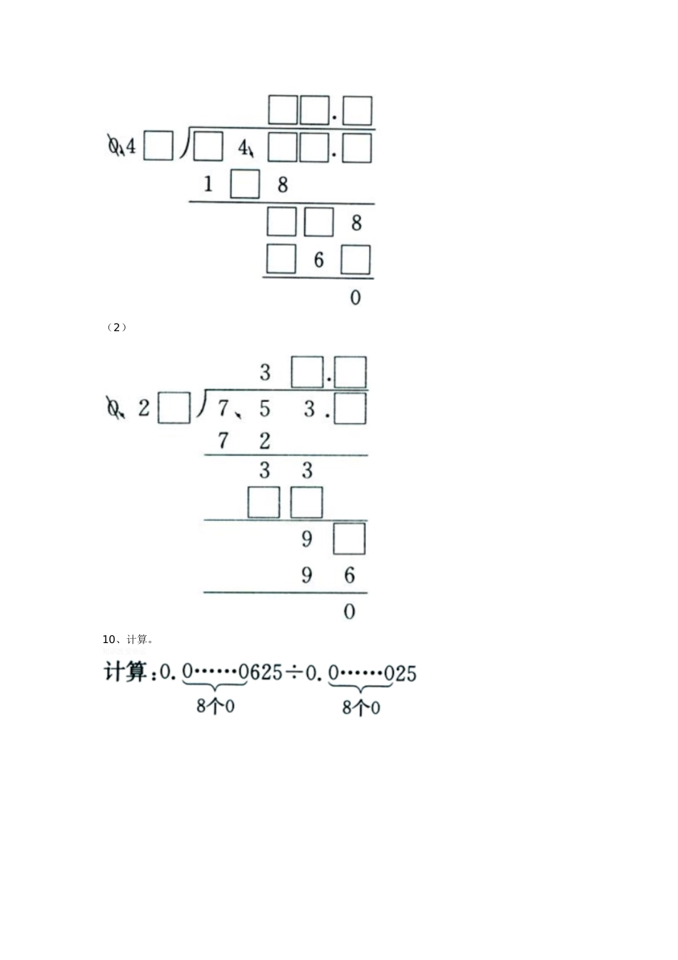 《除数是两位小数的除法》综合习题[共3页]_第3页
