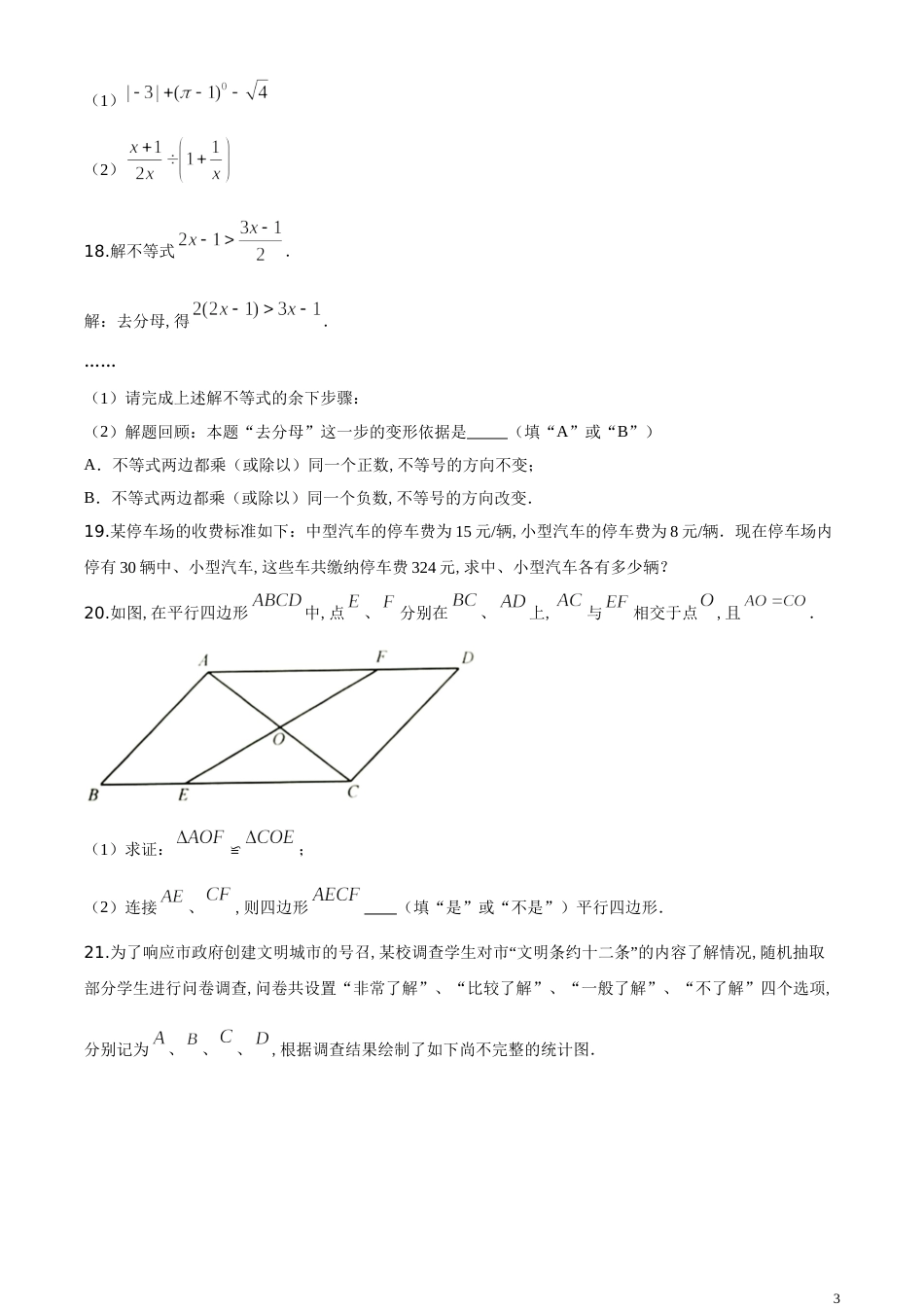 精品解析：江苏省淮安市2020年中考数学试题（原卷版）_第3页