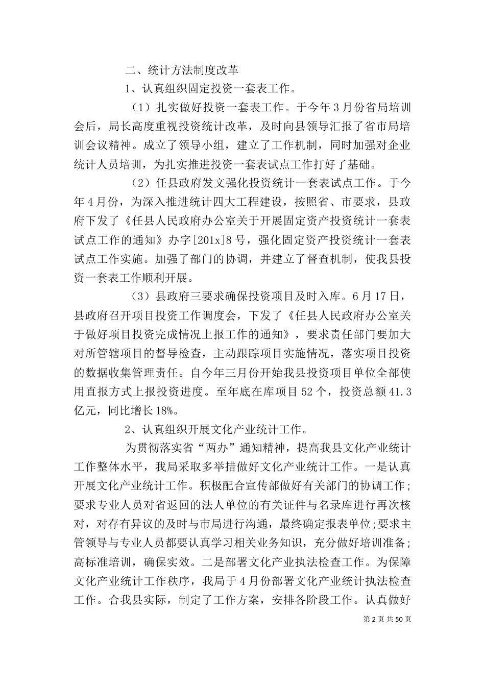 2023年统计个人工作总结_第2页