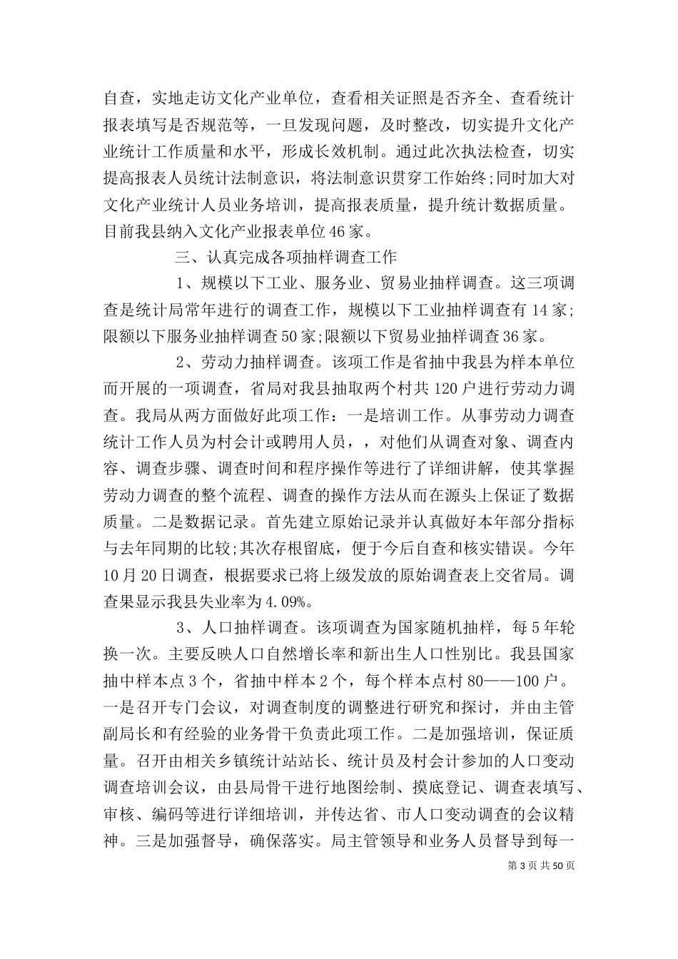 2023年统计个人工作总结_第3页