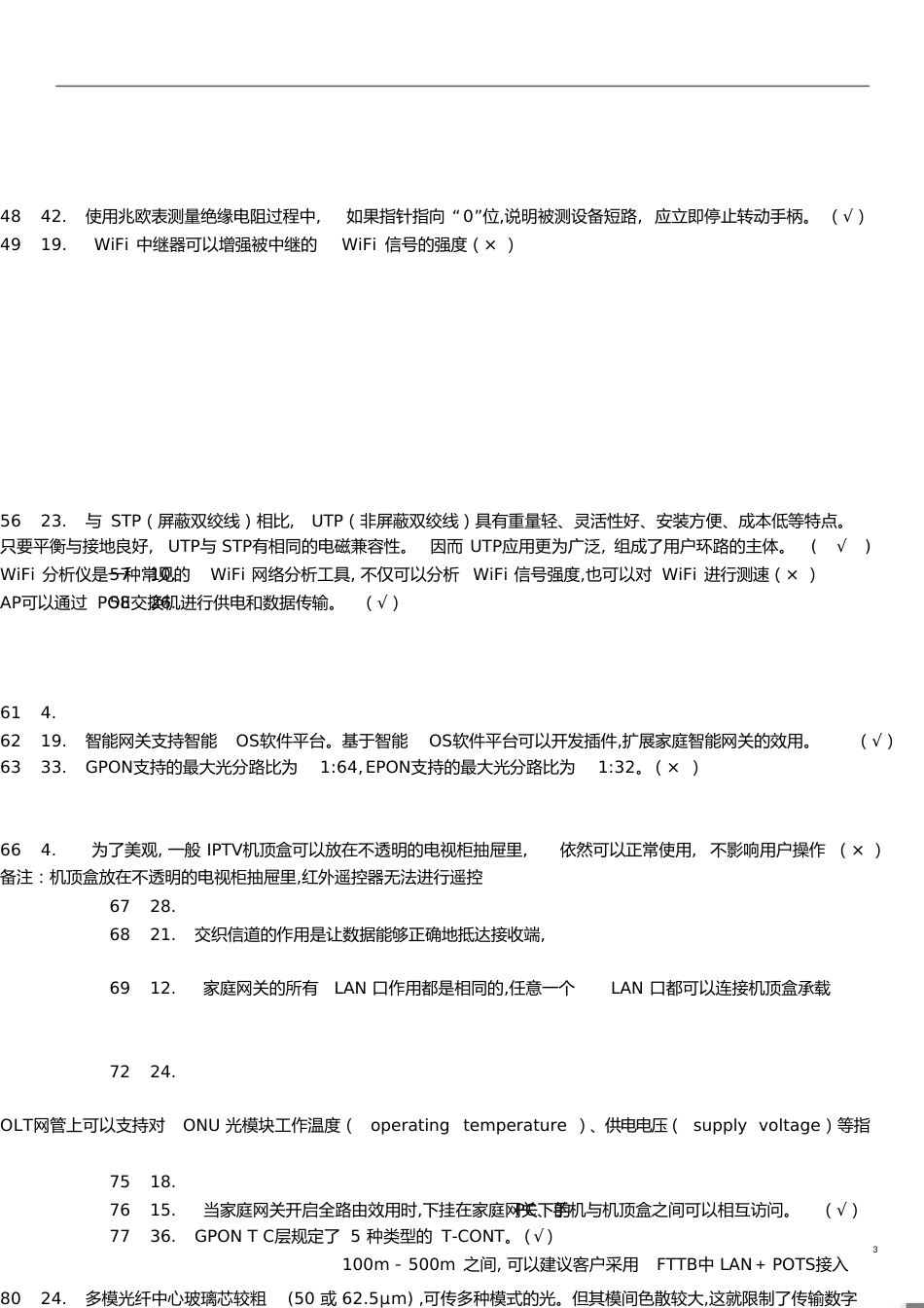 智慧家庭工程师技能认证模拟测试题(二)-含答案[共19页]_第3页