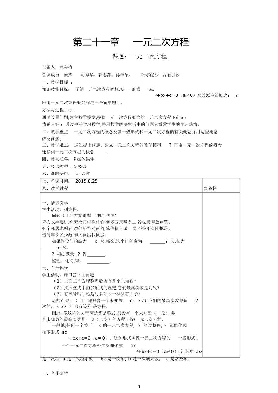第21章一元二次方程教案[共24页]_第1页