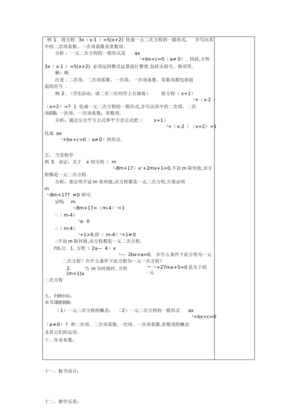 第21章一元二次方程教案[共24页]_第2页