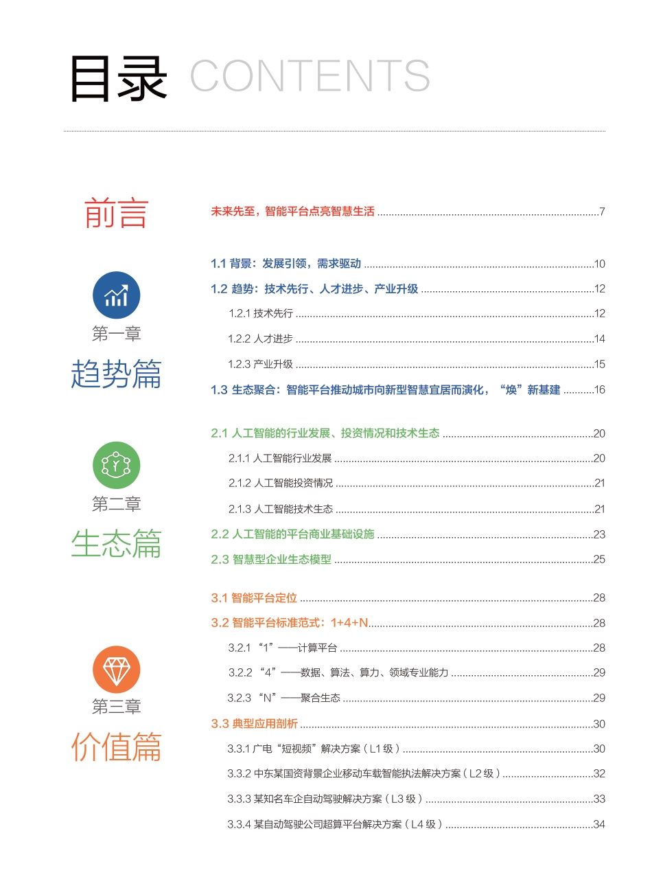 零壹智库：智能平台白皮书（31页）_第2页