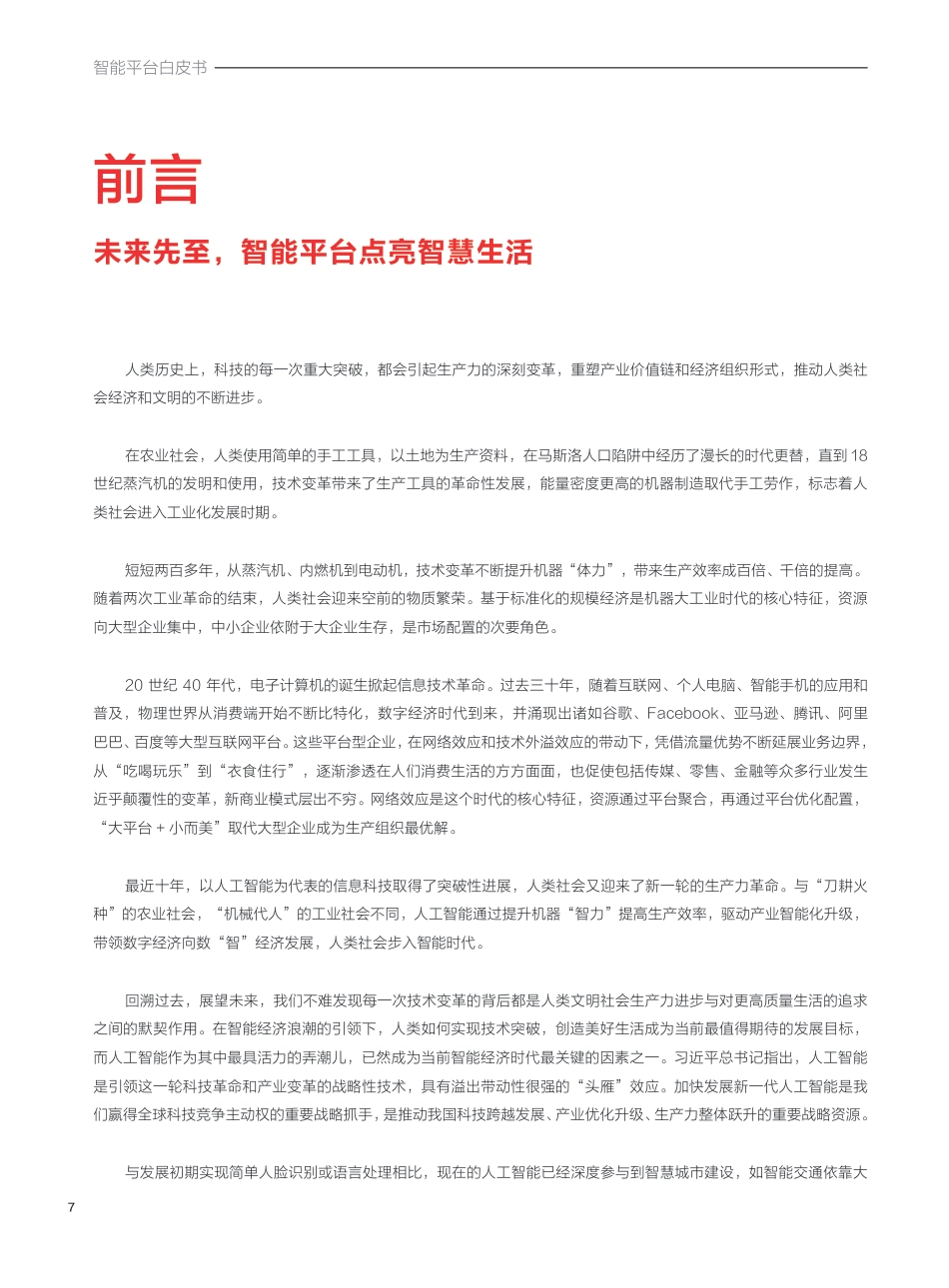 零壹智库：智能平台白皮书（31页）_第3页