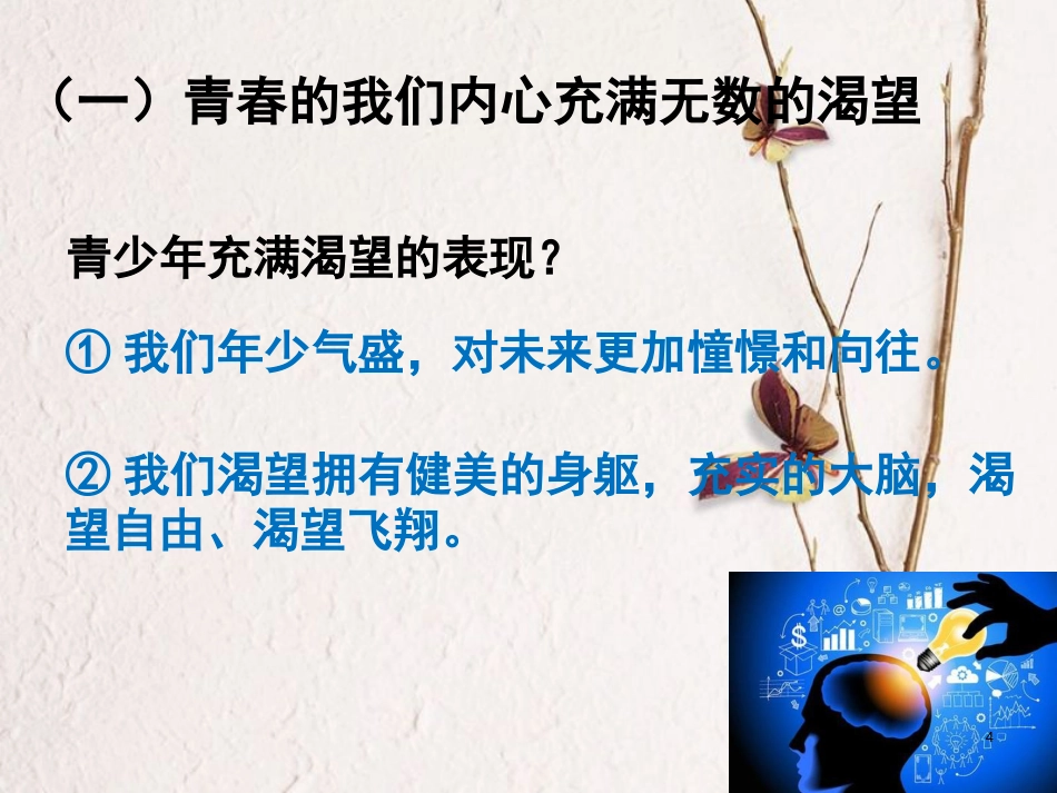 七年级道德与法治下册 第一单元 青春时光 第三课 青春的证明 第1框 青春飞扬课件 新人教版[共14页]_第3页