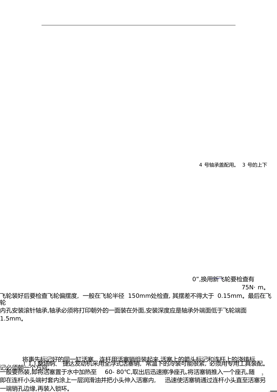 发动机装配工艺[共10页]_第3页