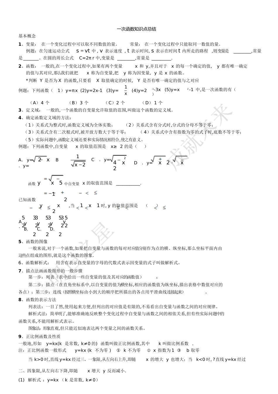 初二数学一次函数知识点总结[共16页]_第1页