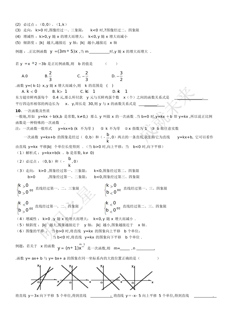 初二数学一次函数知识点总结[共16页]_第2页