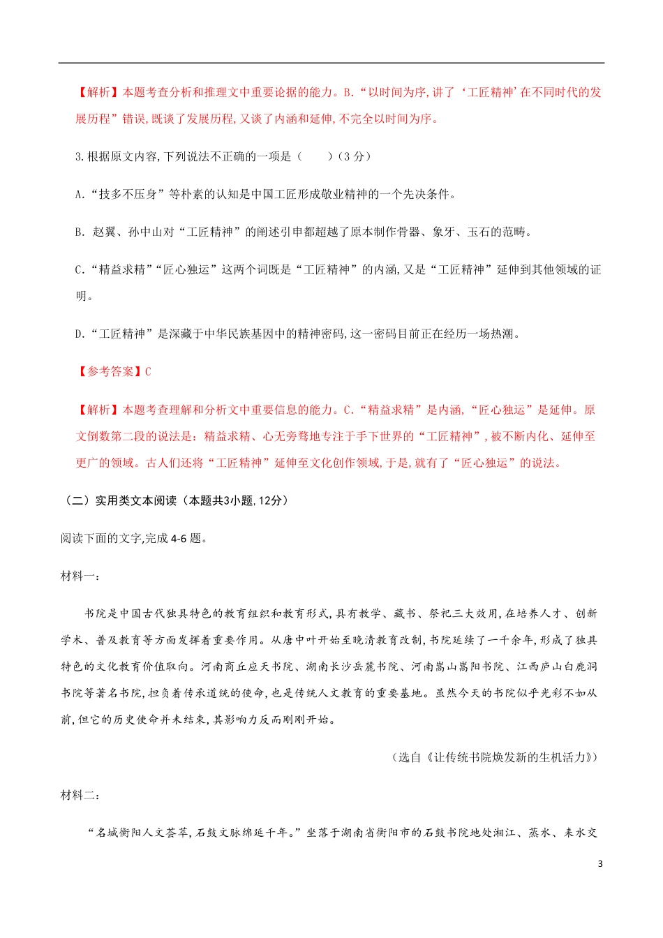 2020-2021学年高一语文上学期期中测试卷02（人教版）（解析版）_第3页