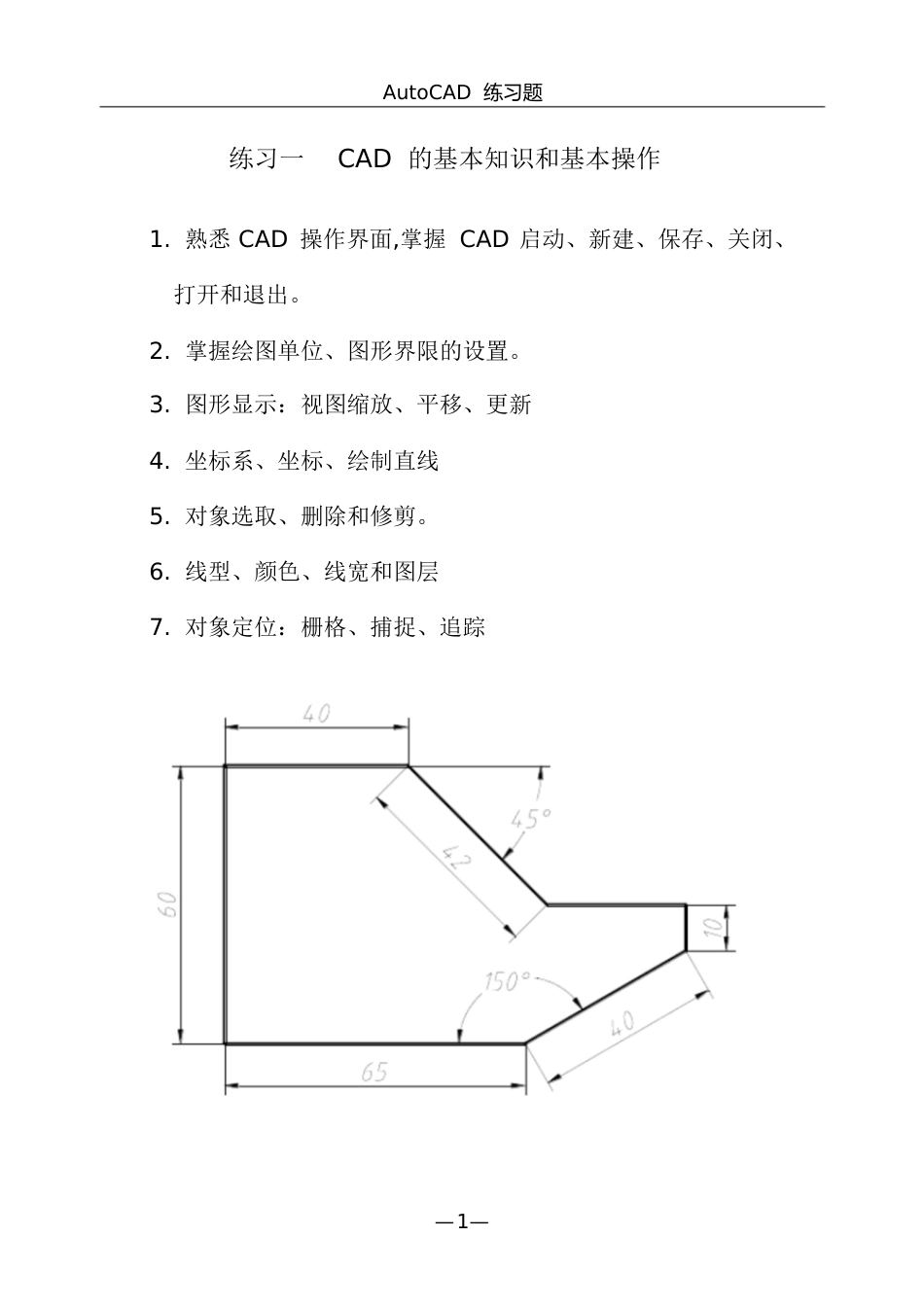 CAD典型练习题[共51页]_第1页