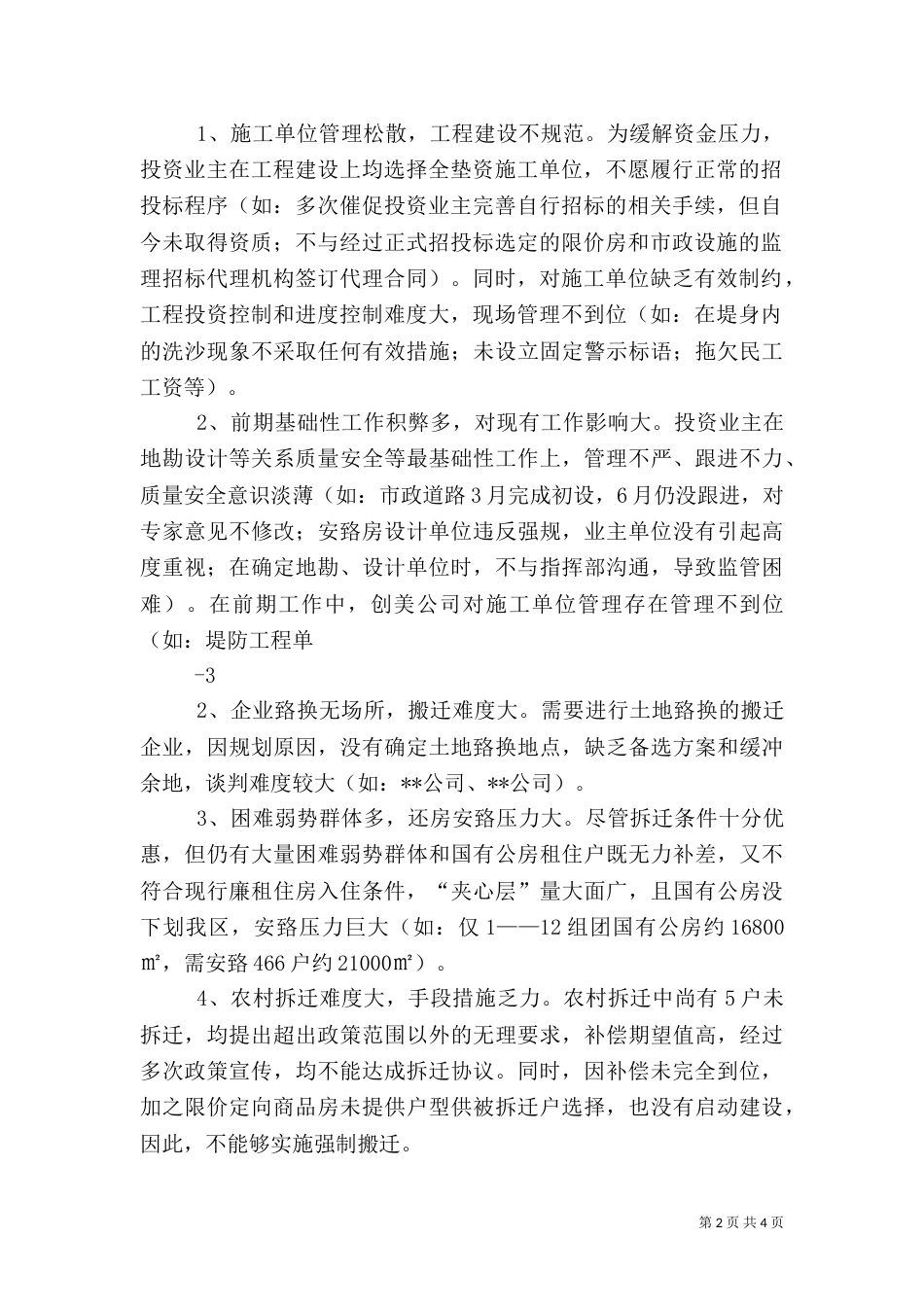 旧城改造建设工作情况汇报（四）_第2页