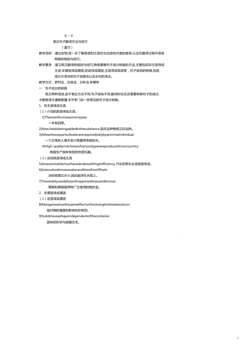 实用文体翻译英专)2_第2页
