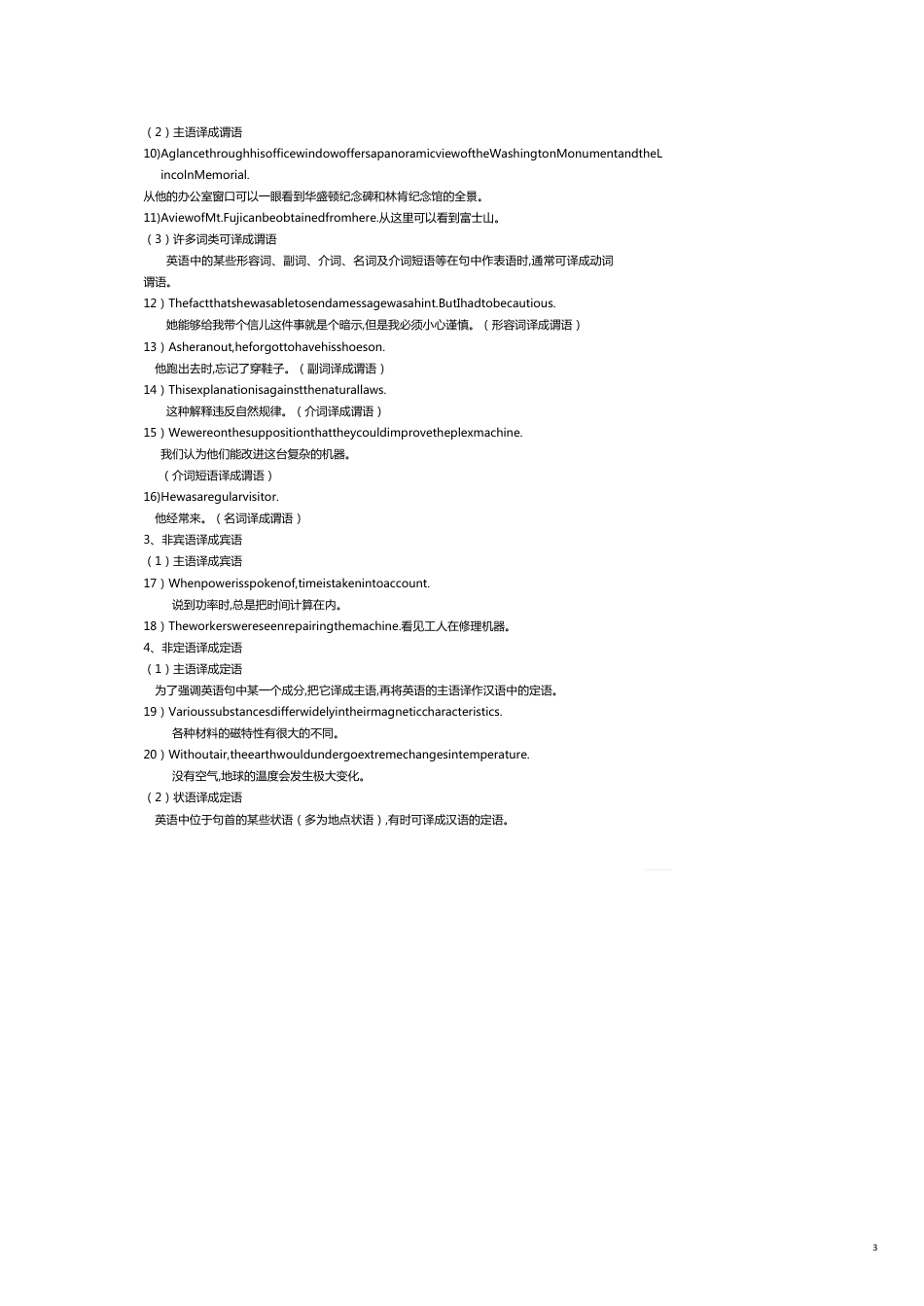 实用文体翻译英专)2_第3页