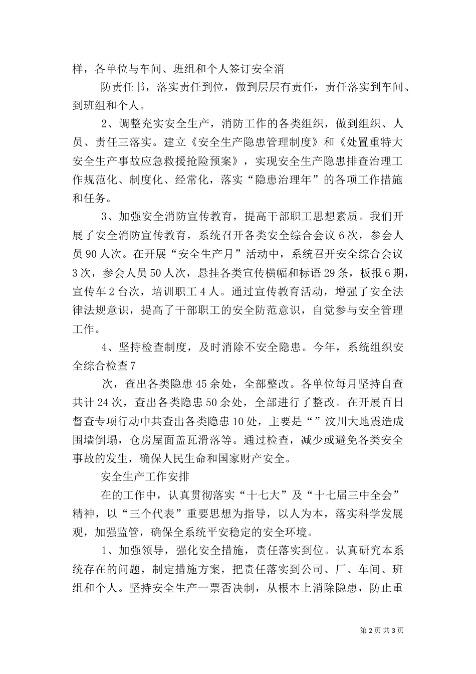 粮食局安全生产总结及工作计划（三）_第2页