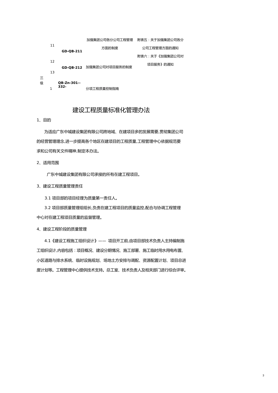 企业管理制度建设工程质量标准化管理制度整合版11_第3页