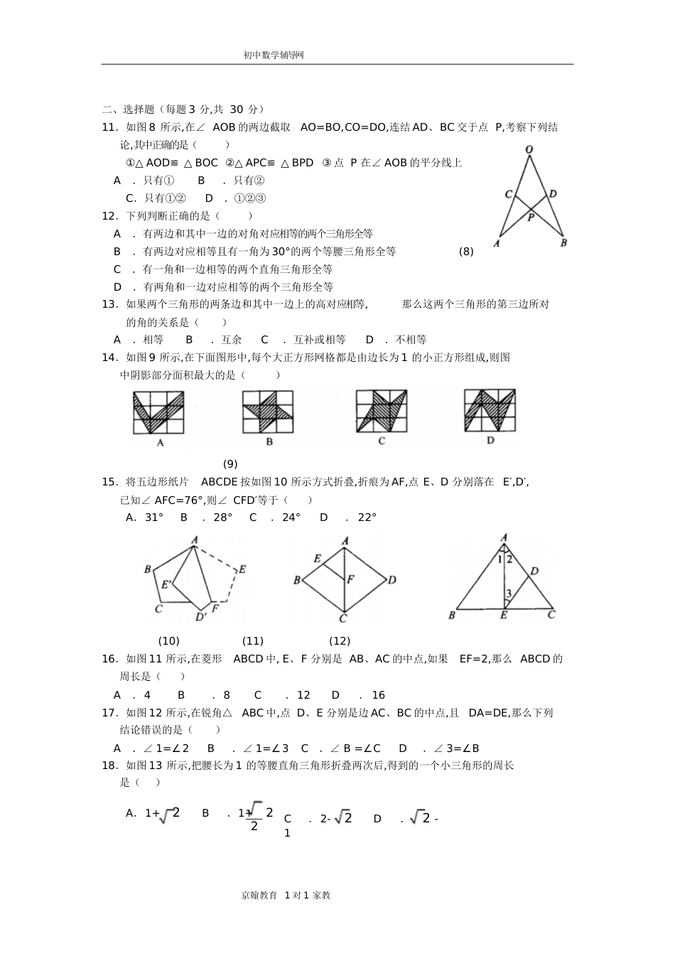 初二数学上册全等三角形测试题[共5页]_第2页