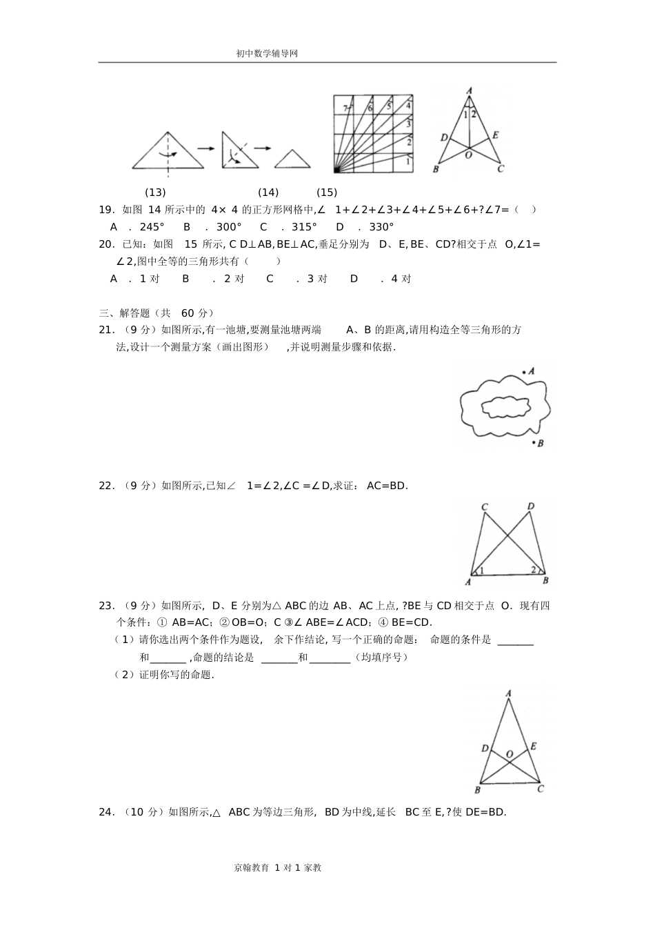 初二数学上册全等三角形测试题[共5页]_第3页