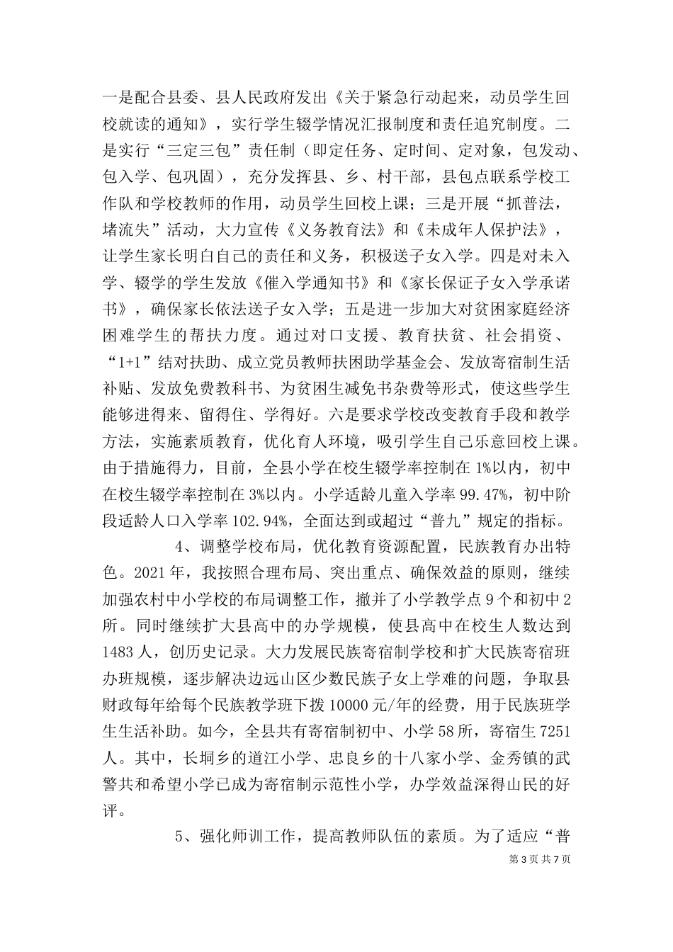 教育和科技局局长个人工作总结（二）_第3页