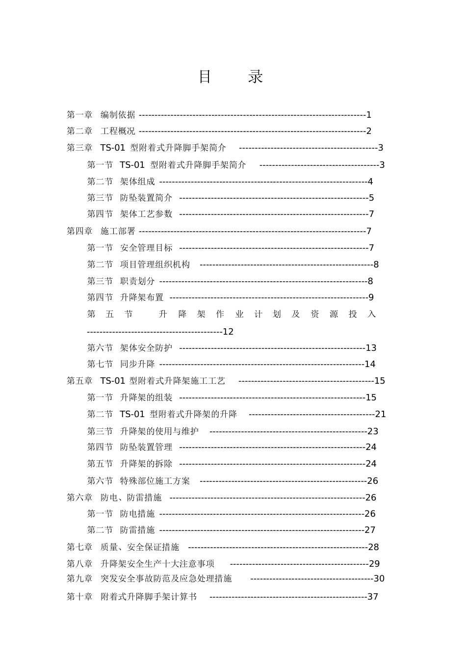 附着式升降脚手架施工方案方案[共64页]_第2页