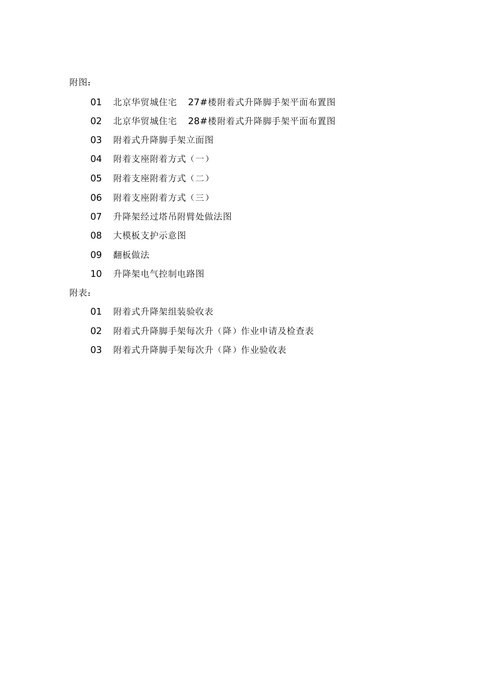 附着式升降脚手架施工方案方案[共64页]_第3页