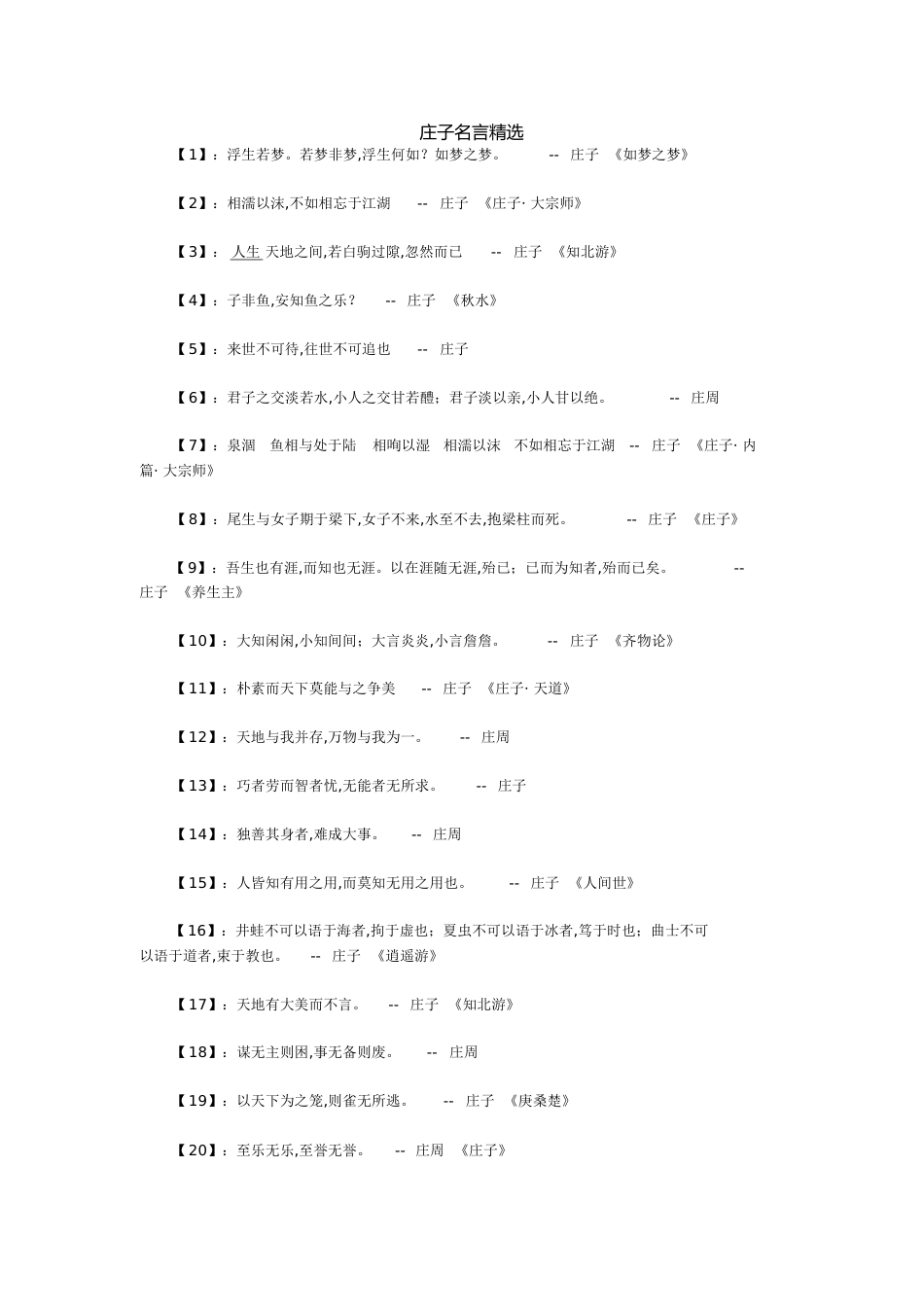《庄子》名言精选[共15页][15页]_第1页