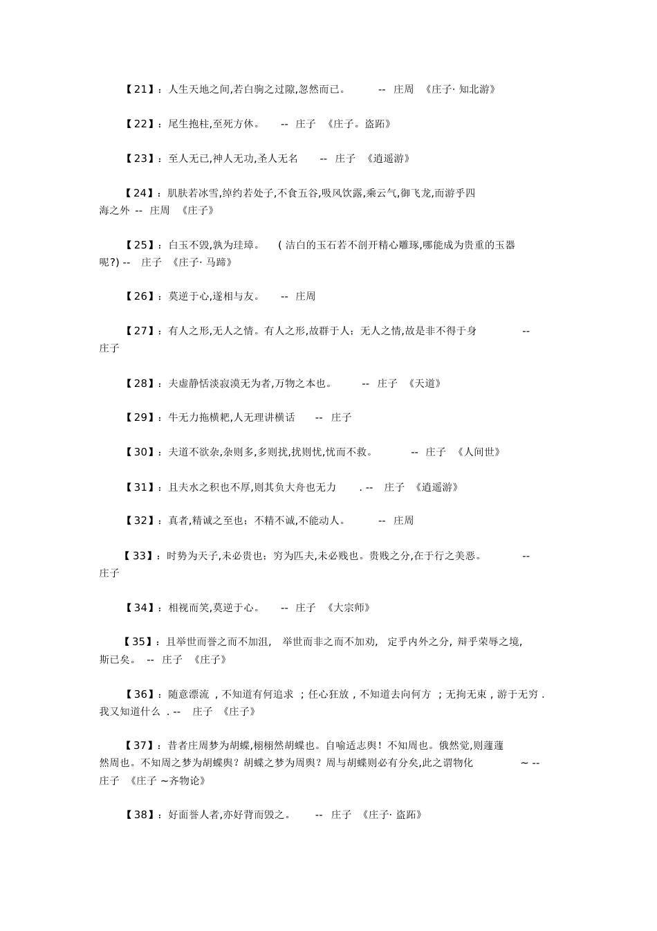 《庄子》名言精选[共15页][15页]_第2页