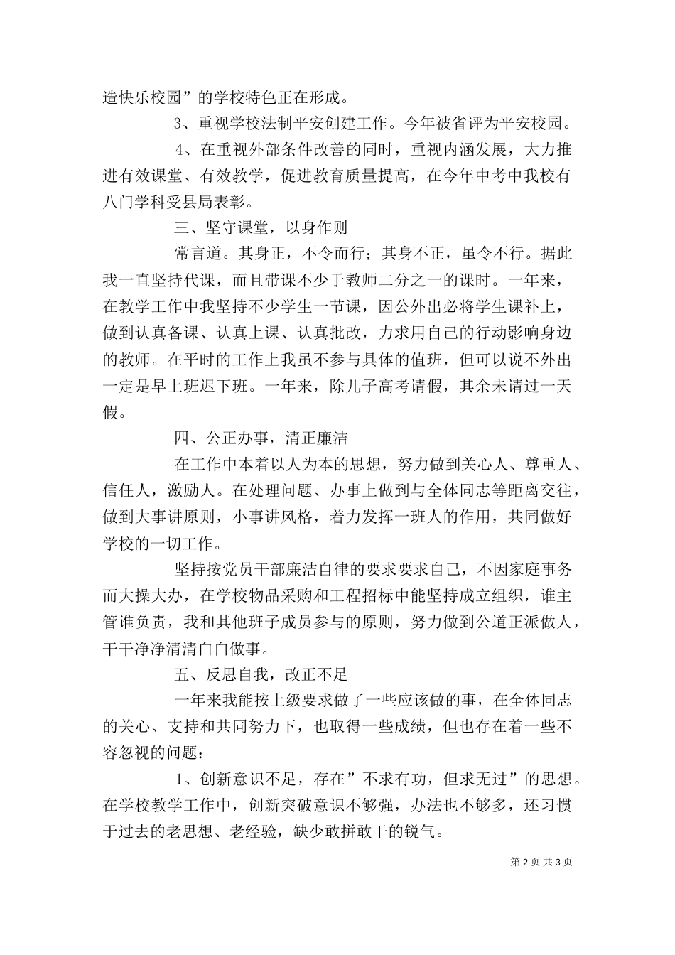 初中校长年度述职报告（五）_第2页