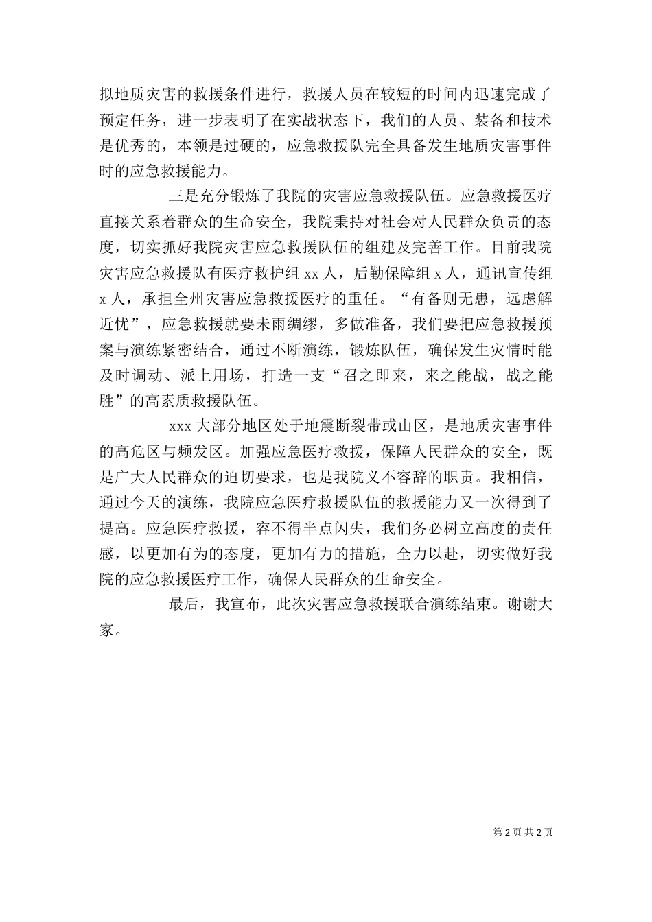 应急救援演练前领导发言稿（一）_第2页