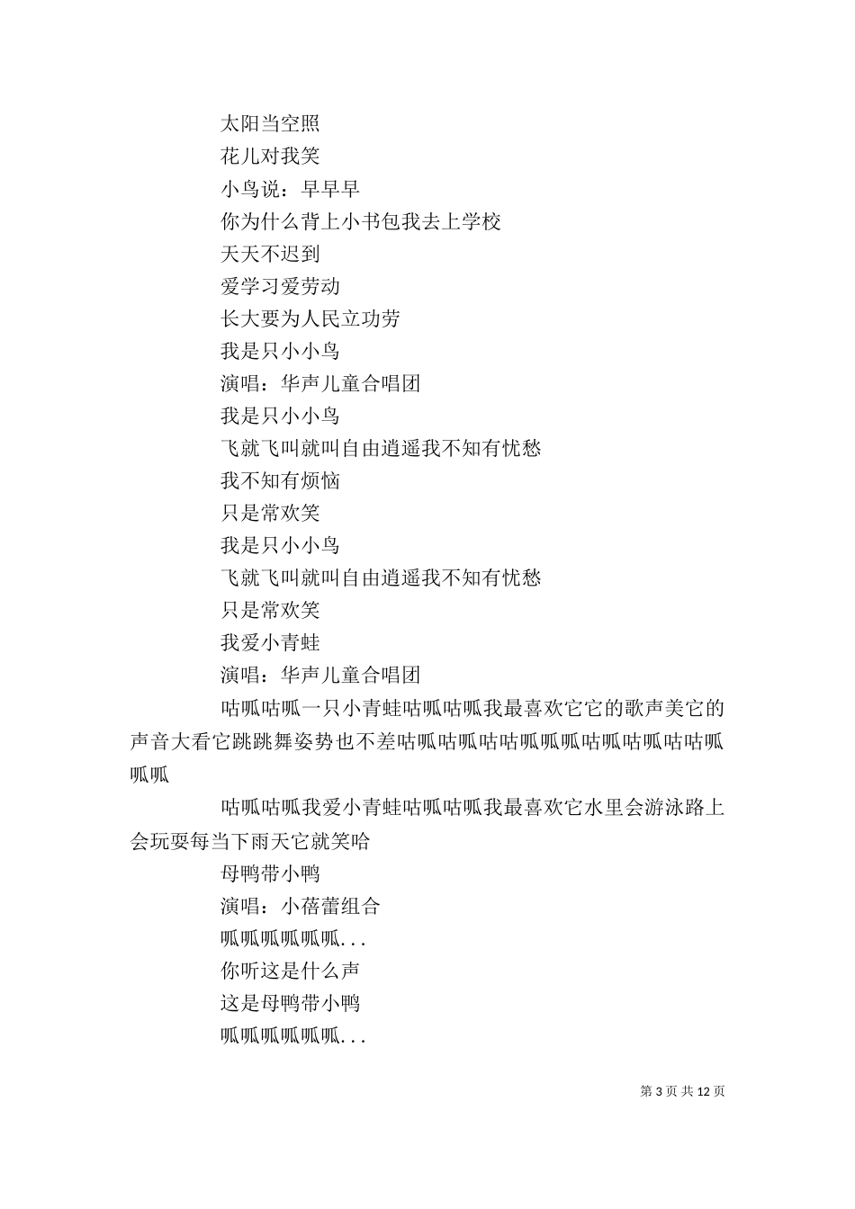 《两只老虎》读后感_第3页
