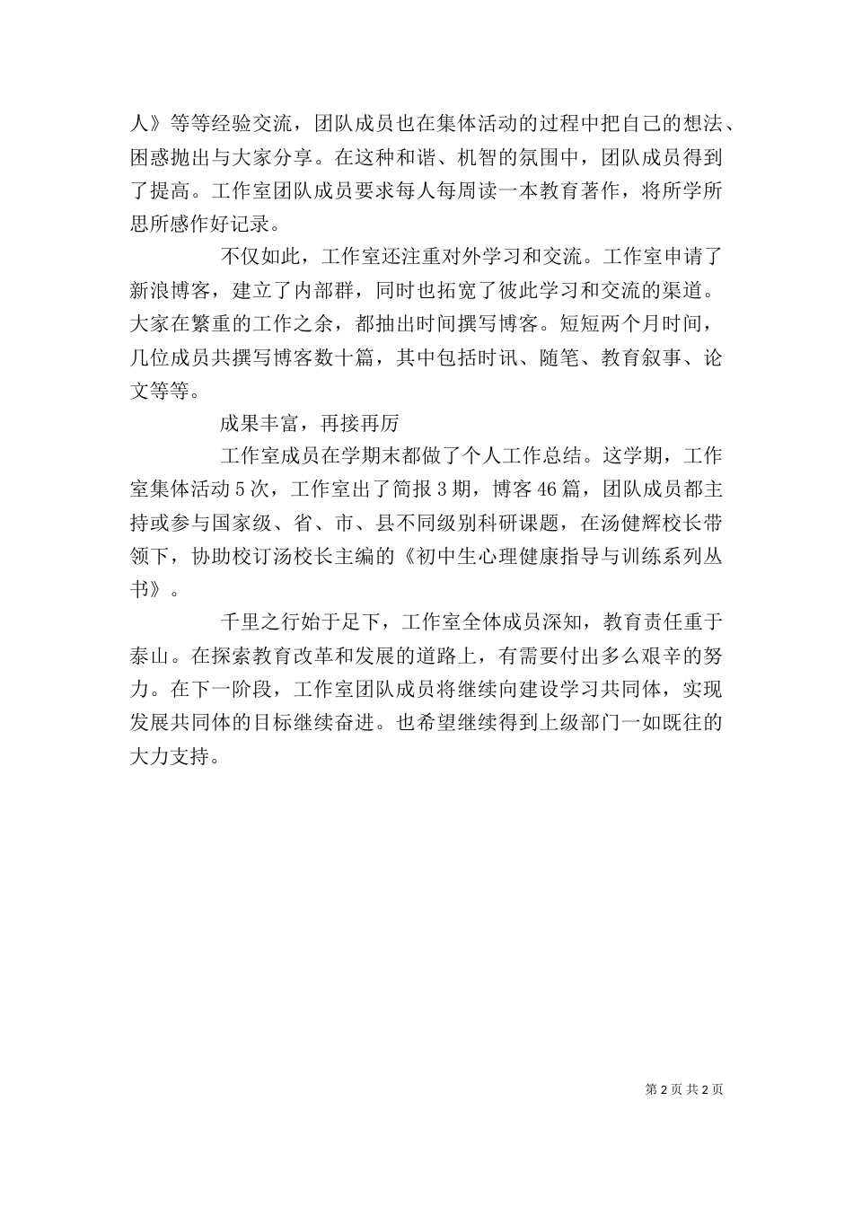 名校长工作室学员个人学习小结_第2页