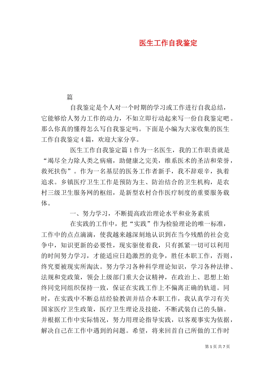 医生工作自我鉴定（二）2_第1页