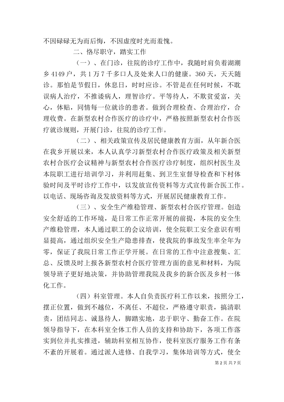 医生工作自我鉴定（二）2_第2页