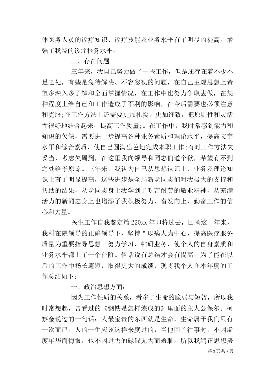 医生工作自我鉴定（二）2_第3页