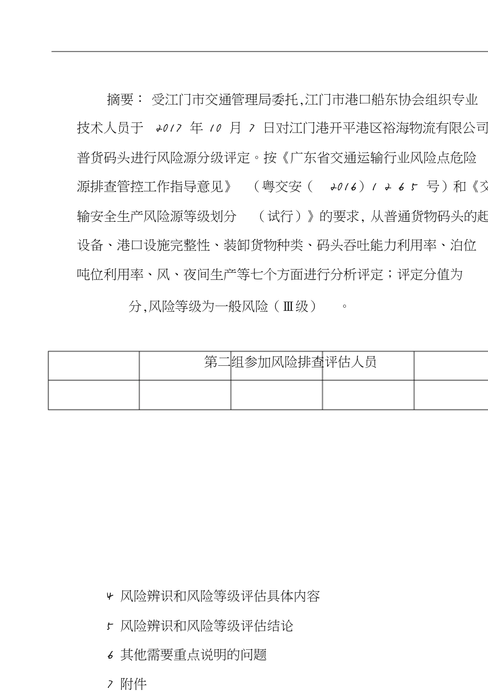 码头风险评定报告[共25页]_第2页