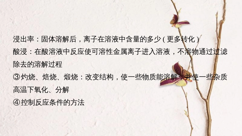 高考化学一轮复习 第3章 常见金属及其化合物 专题讲座二 无机化工流程题解题方法指导课件 鲁科版[共42页]_第3页