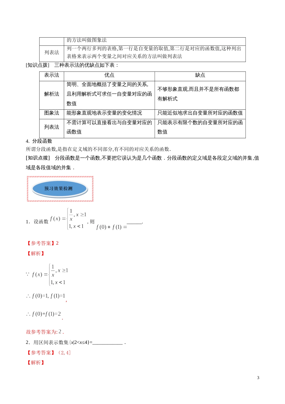 专题09 函数的概念及其表示（讲）（解析版）_第3页