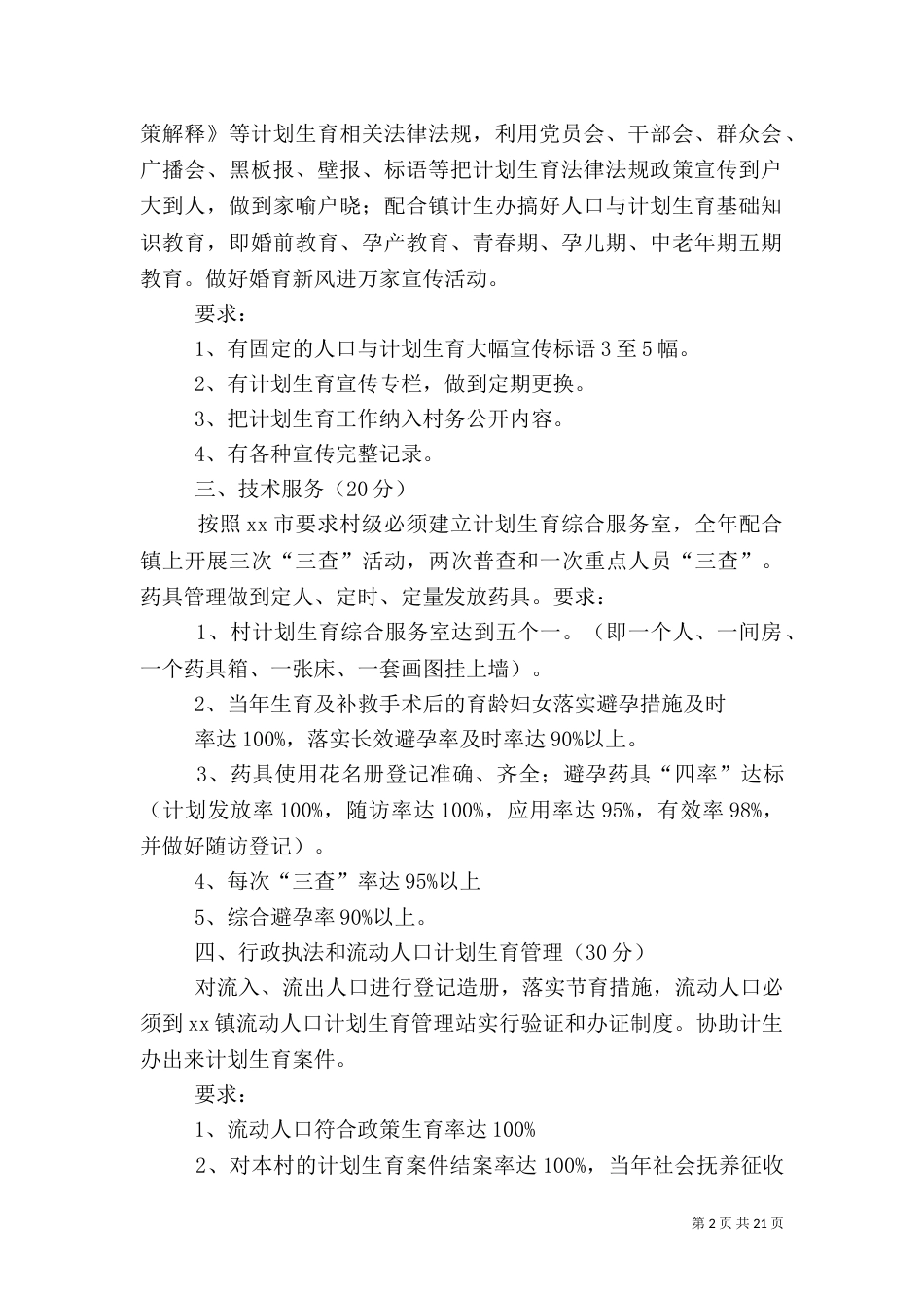 计划生育考核细则_第2页