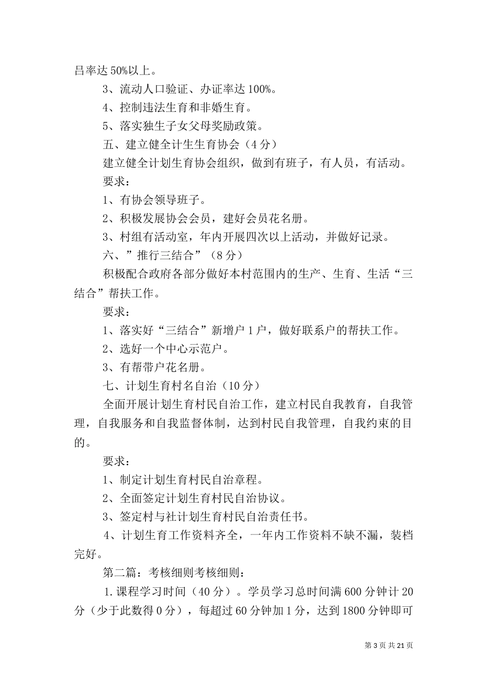 计划生育考核细则_第3页