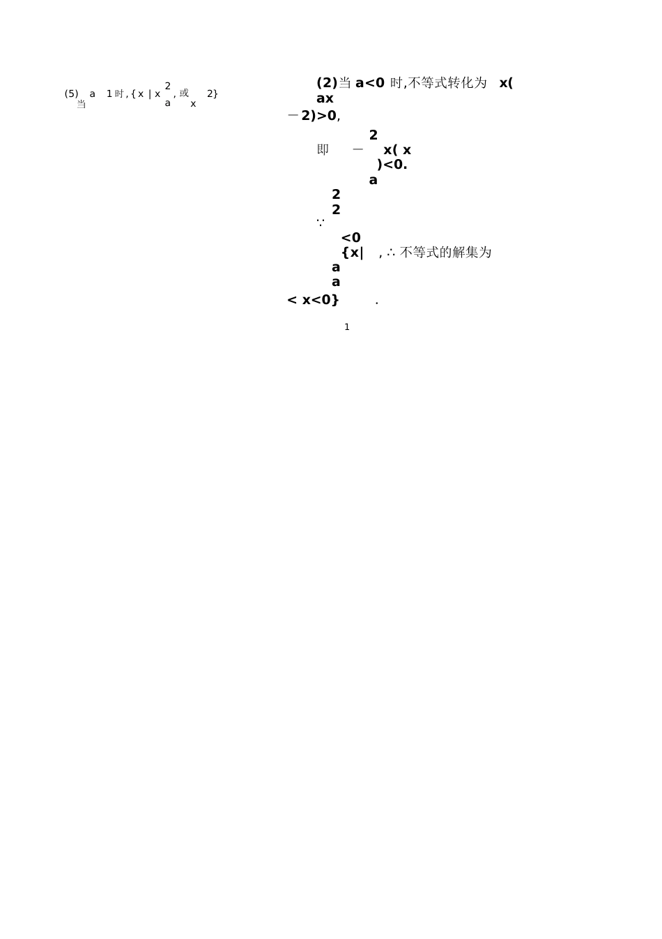 含参数的一元二次不等式的解法[共8页]_第2页